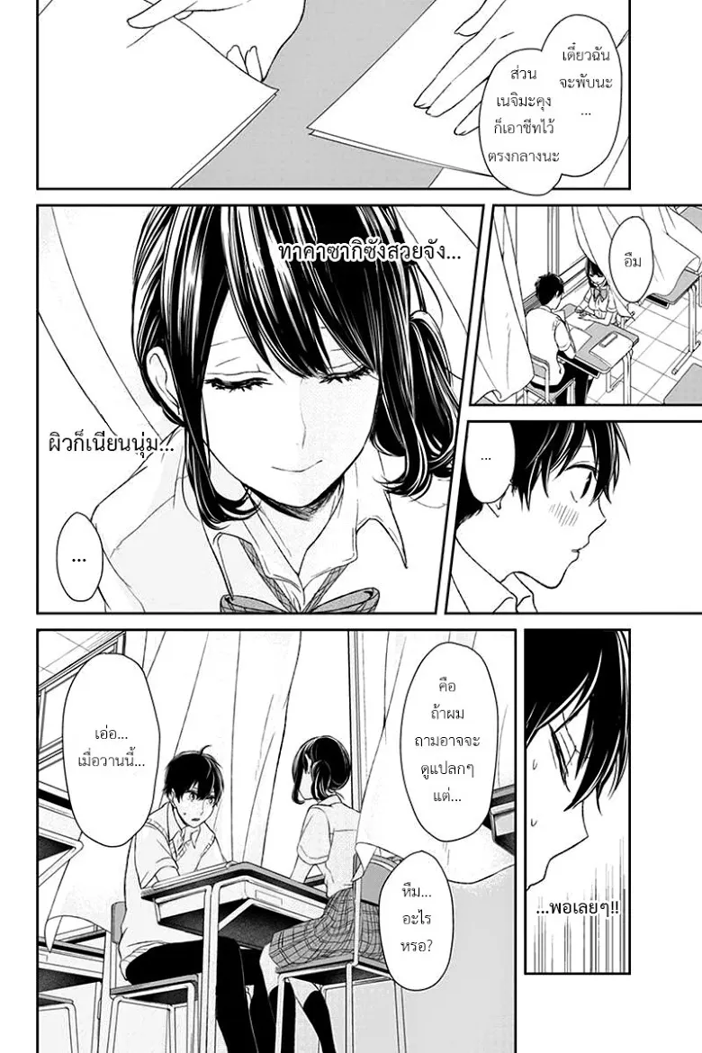 Koi to Uso - หน้า 5