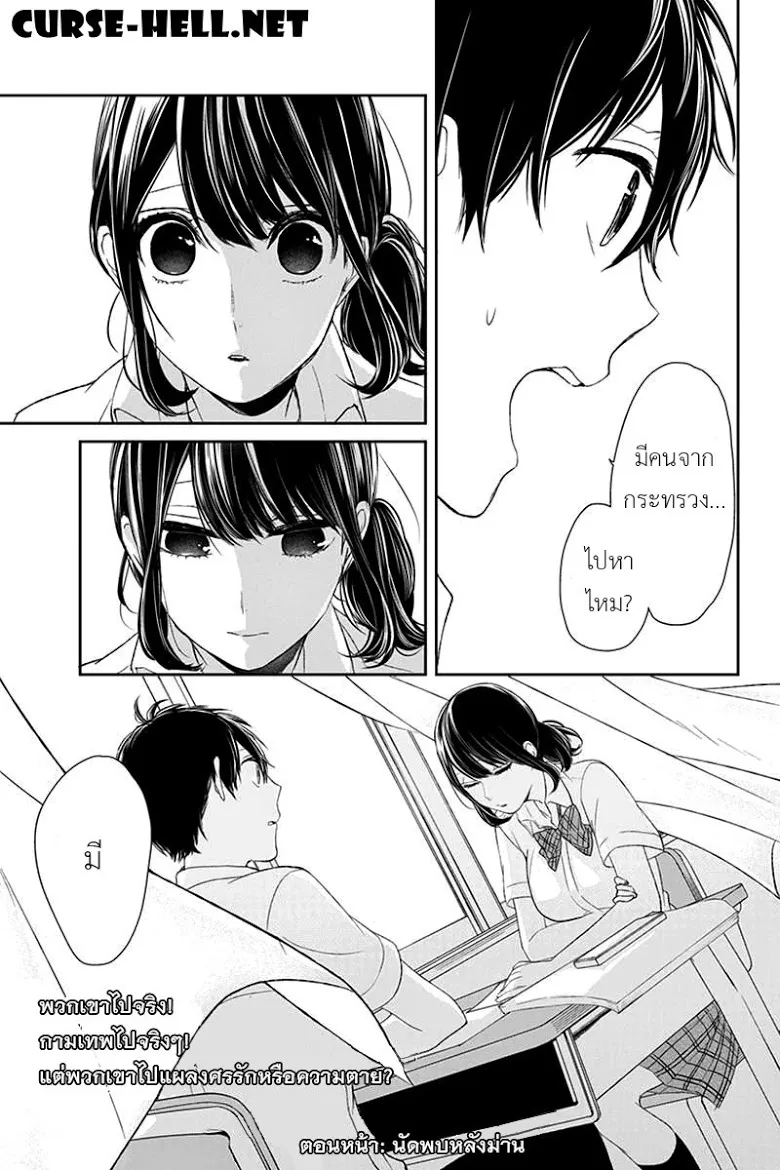 Koi to Uso - หน้า 6