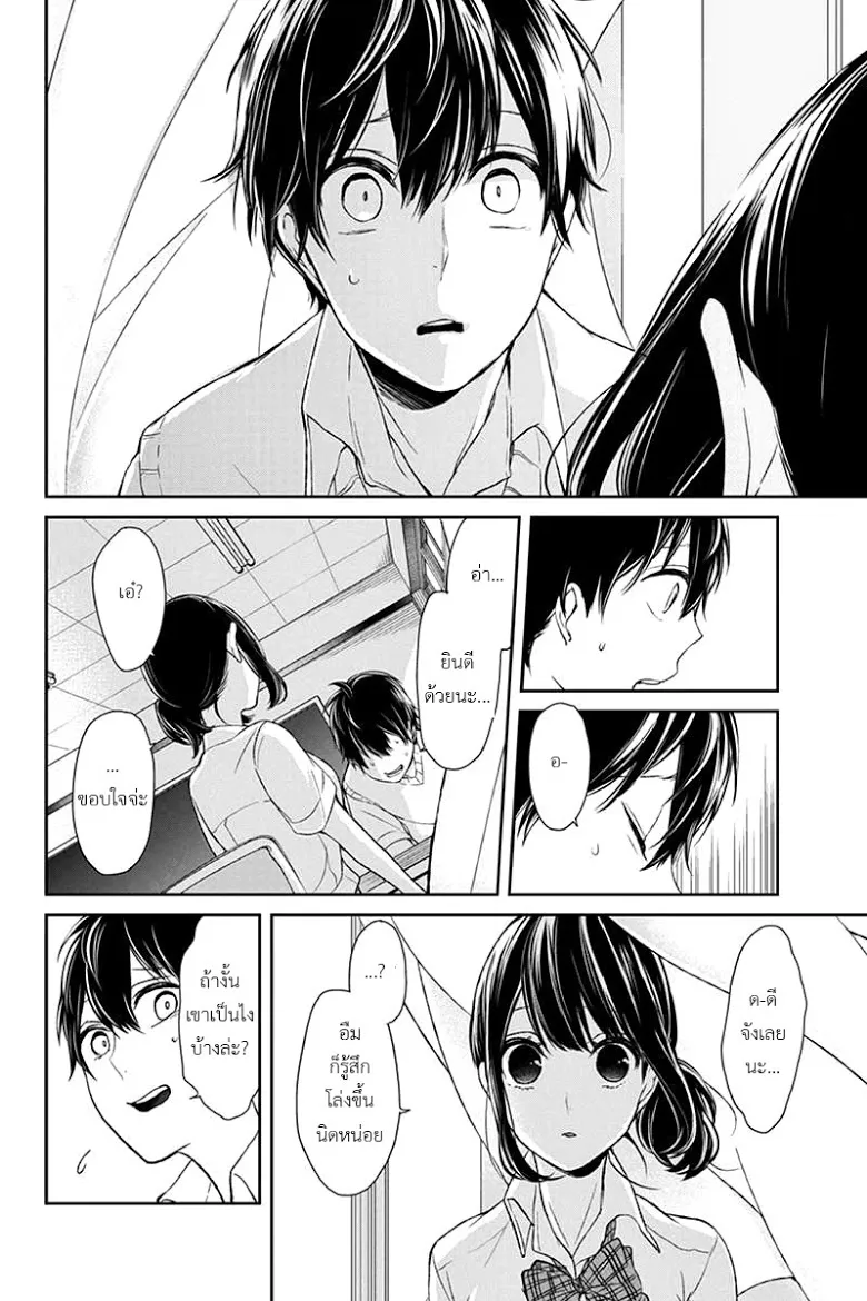 Koi to Uso - หน้า 1