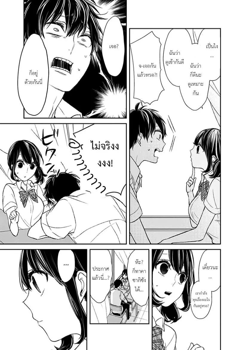 Koi to Uso - หน้า 2