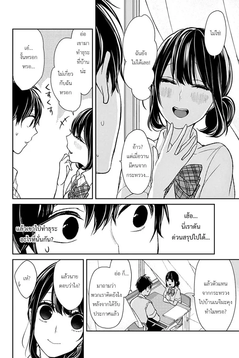 Koi to Uso - หน้า 3