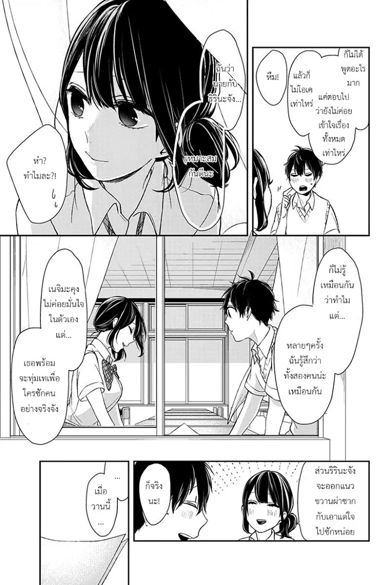 Koi to Uso - หน้า 4