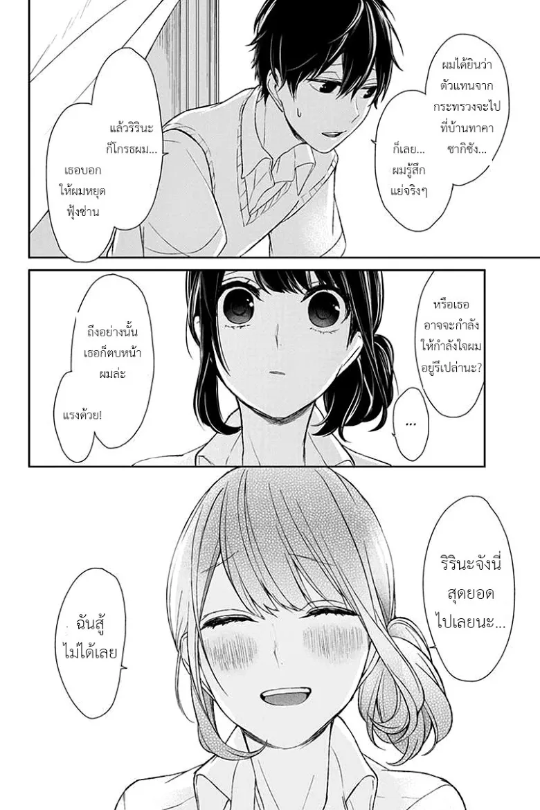 Koi to Uso - หน้า 5