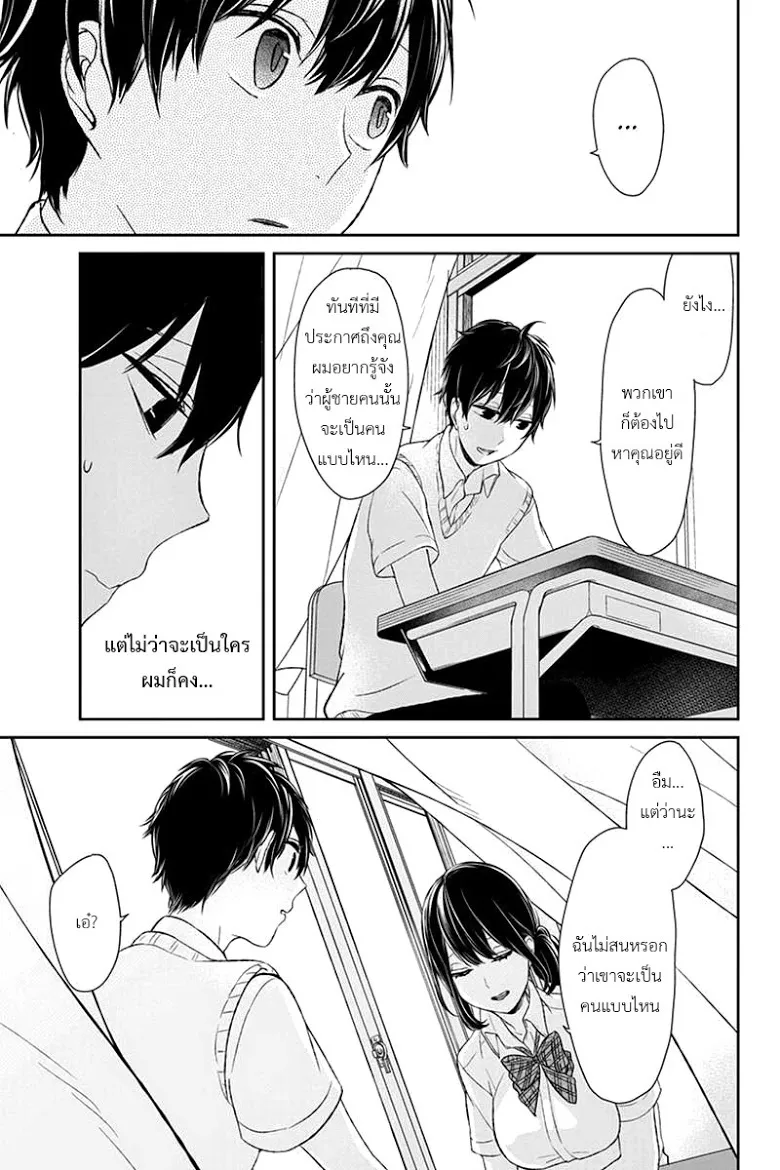 Koi to Uso - หน้า 6