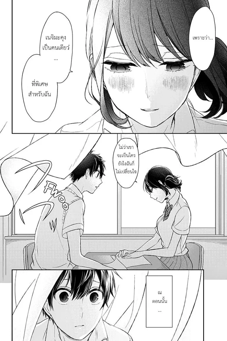 Koi to Uso - หน้า 7