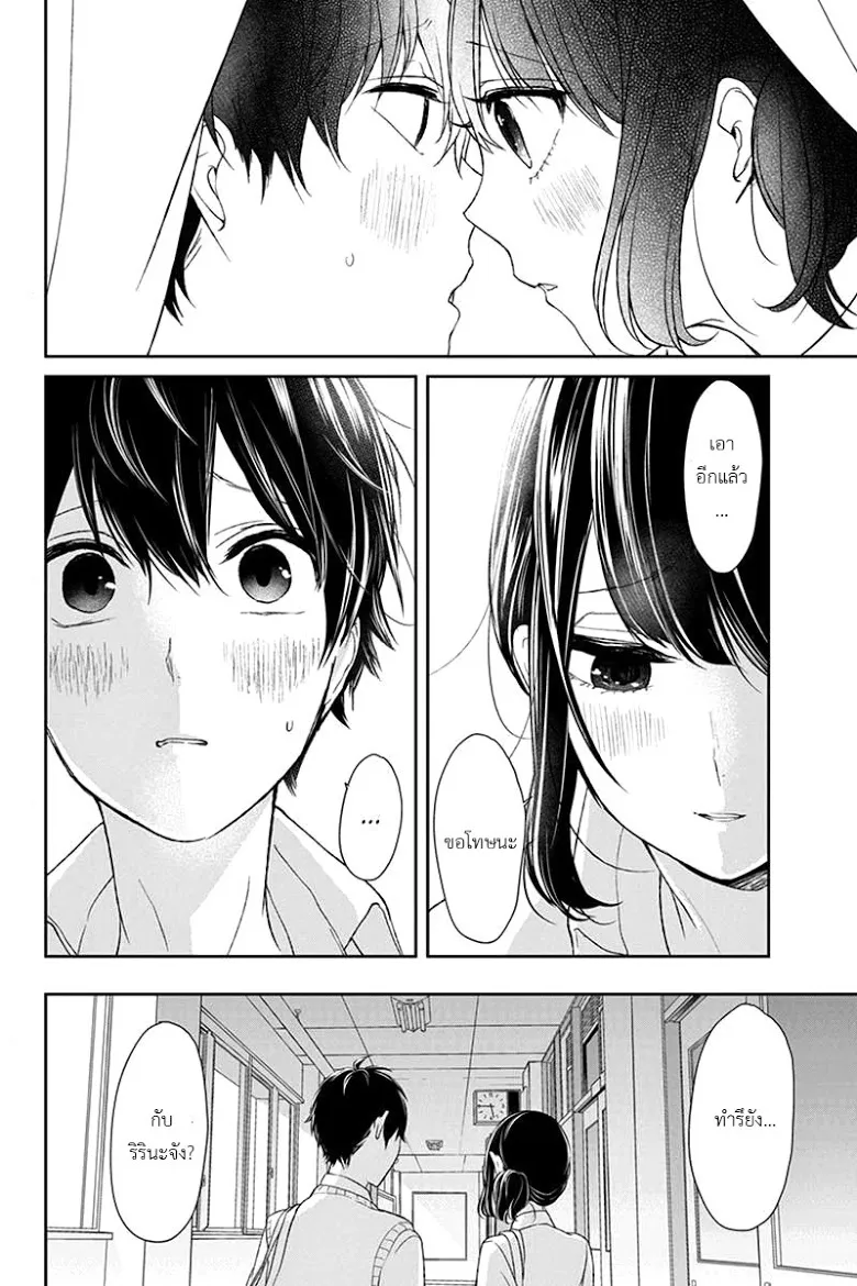 Koi to Uso - หน้า 1