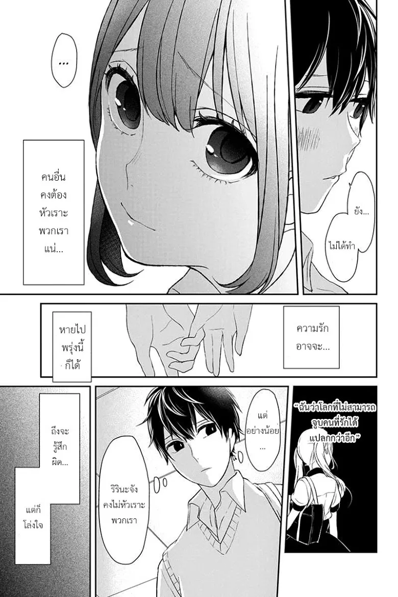 Koi to Uso - หน้า 2