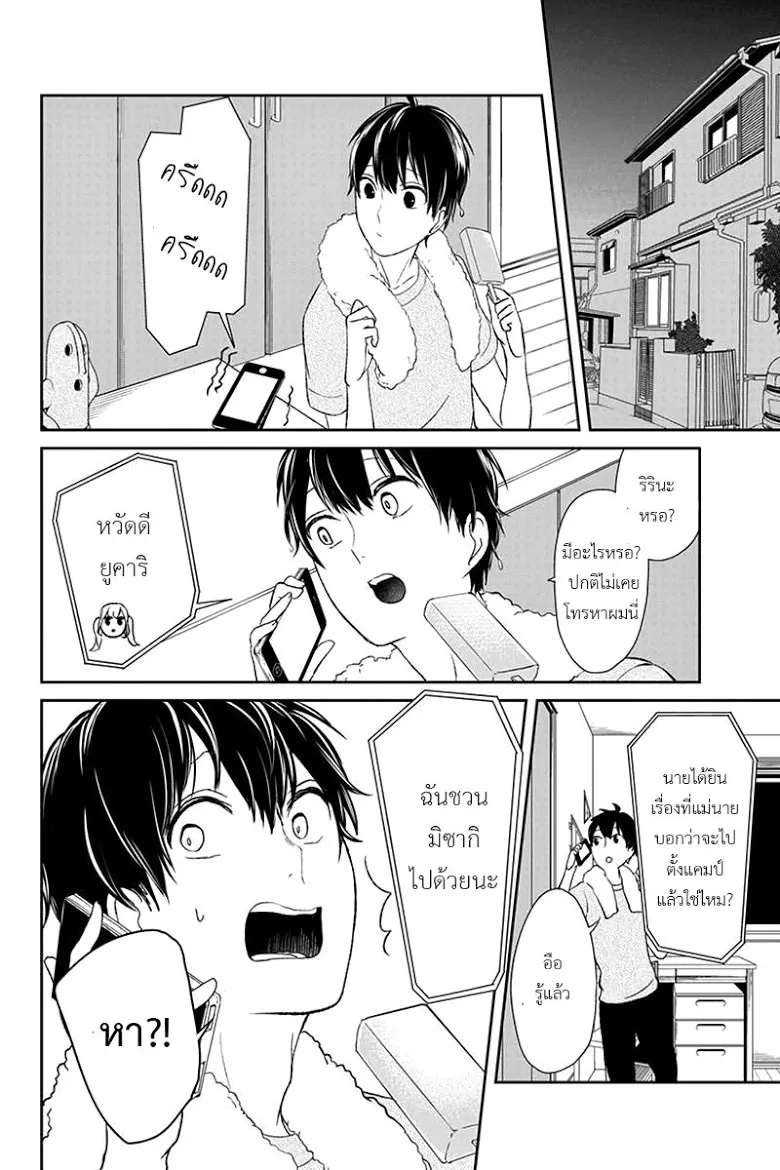 Koi to Uso - หน้า 3