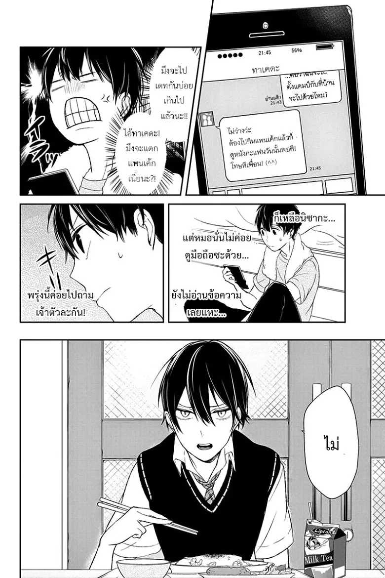 Koi to Uso - หน้า 5