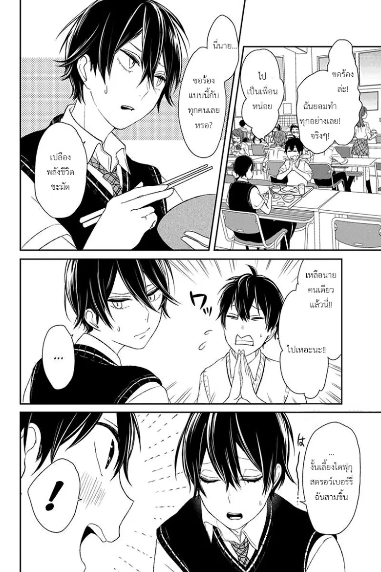 Koi to Uso - หน้า 7