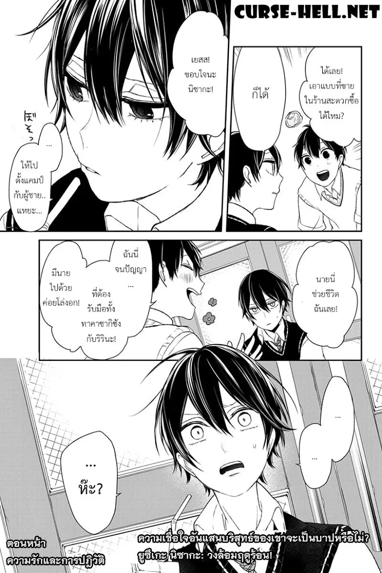 Koi to Uso - หน้า 8