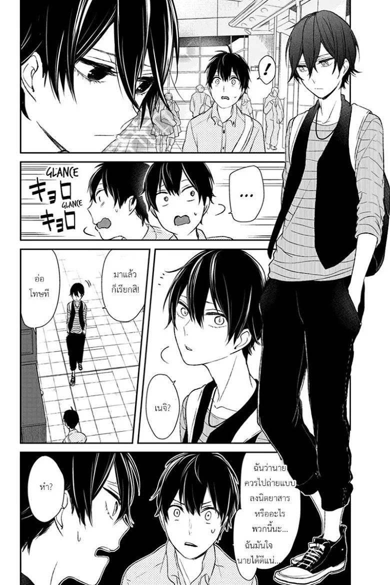 Koi to Uso - หน้า 2