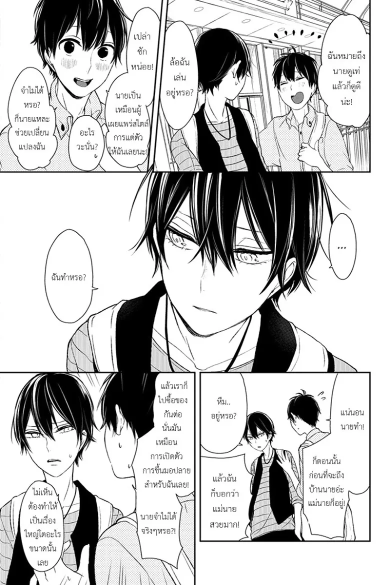 Koi to Uso - หน้า 3