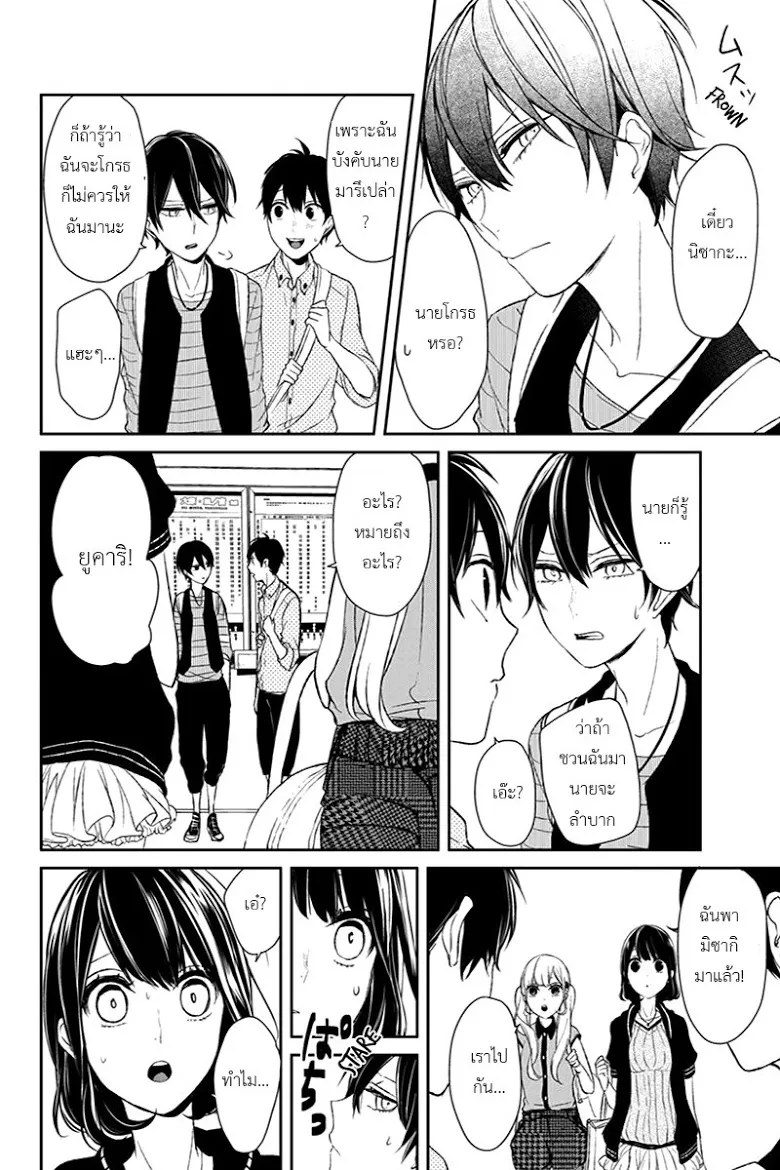 Koi to Uso - หน้า 4