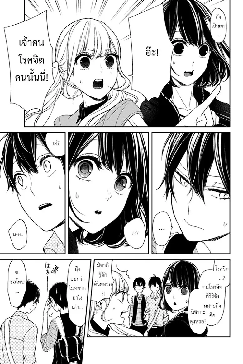 Koi to Uso - หน้า 5