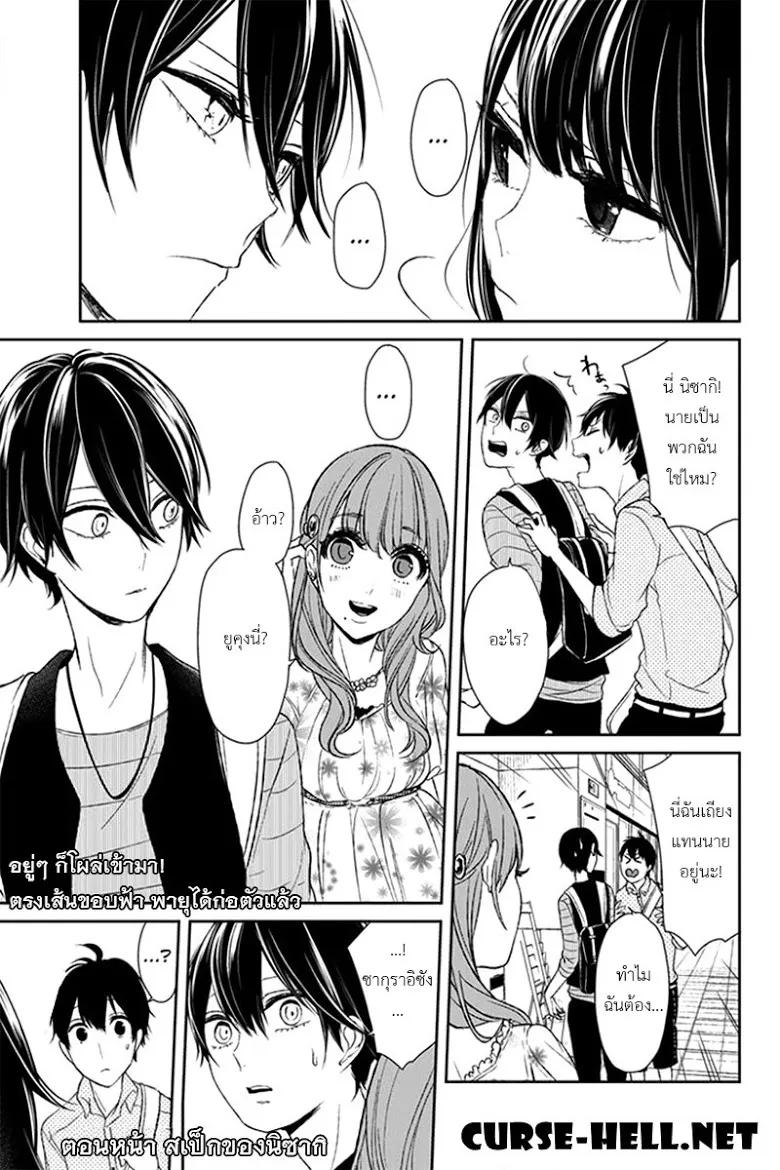 Koi to Uso - หน้า 7