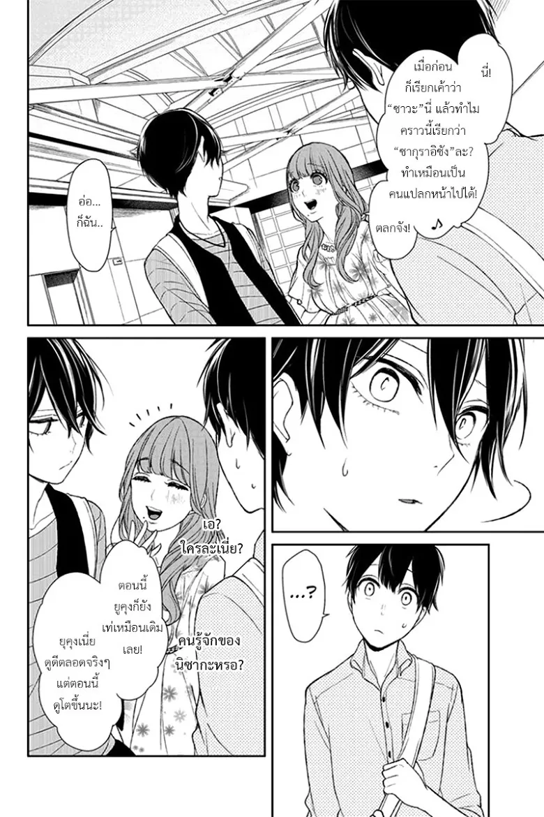 Koi to Uso - หน้า 1