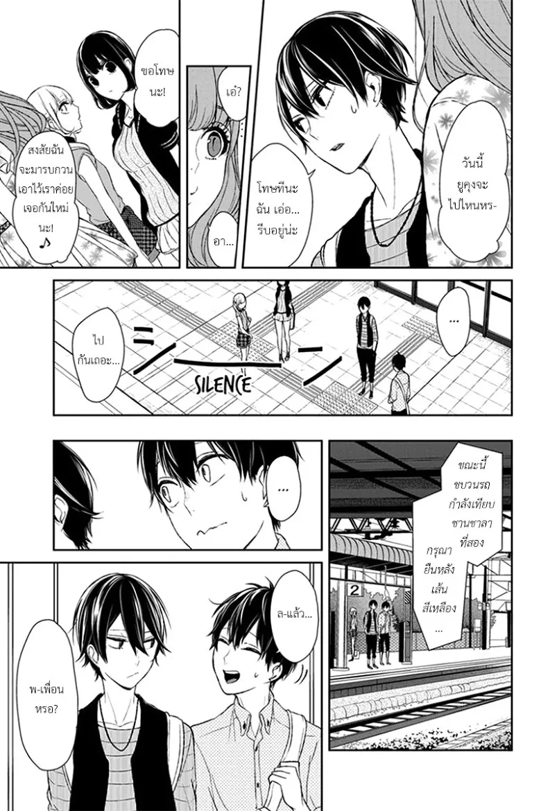 Koi to Uso - หน้า 2