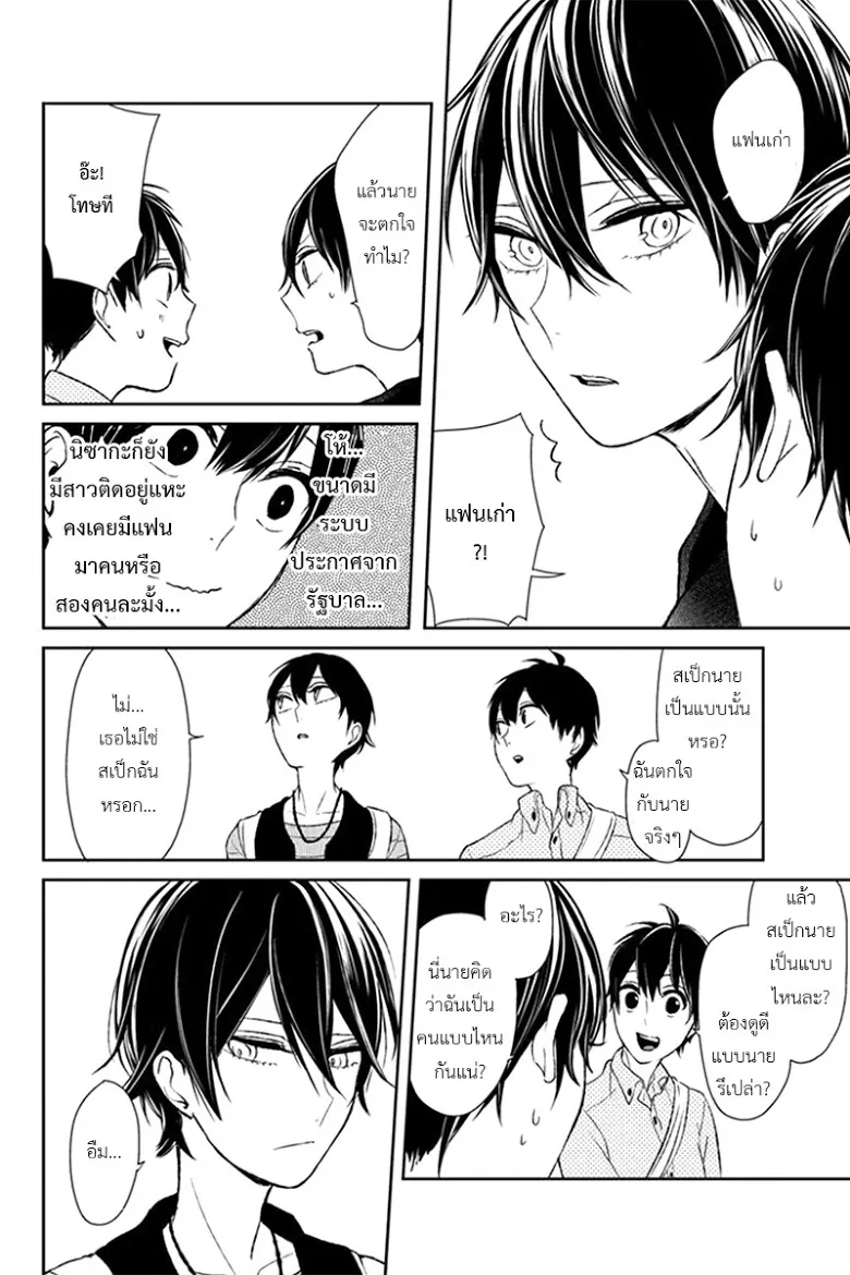 Koi to Uso - หน้า 3