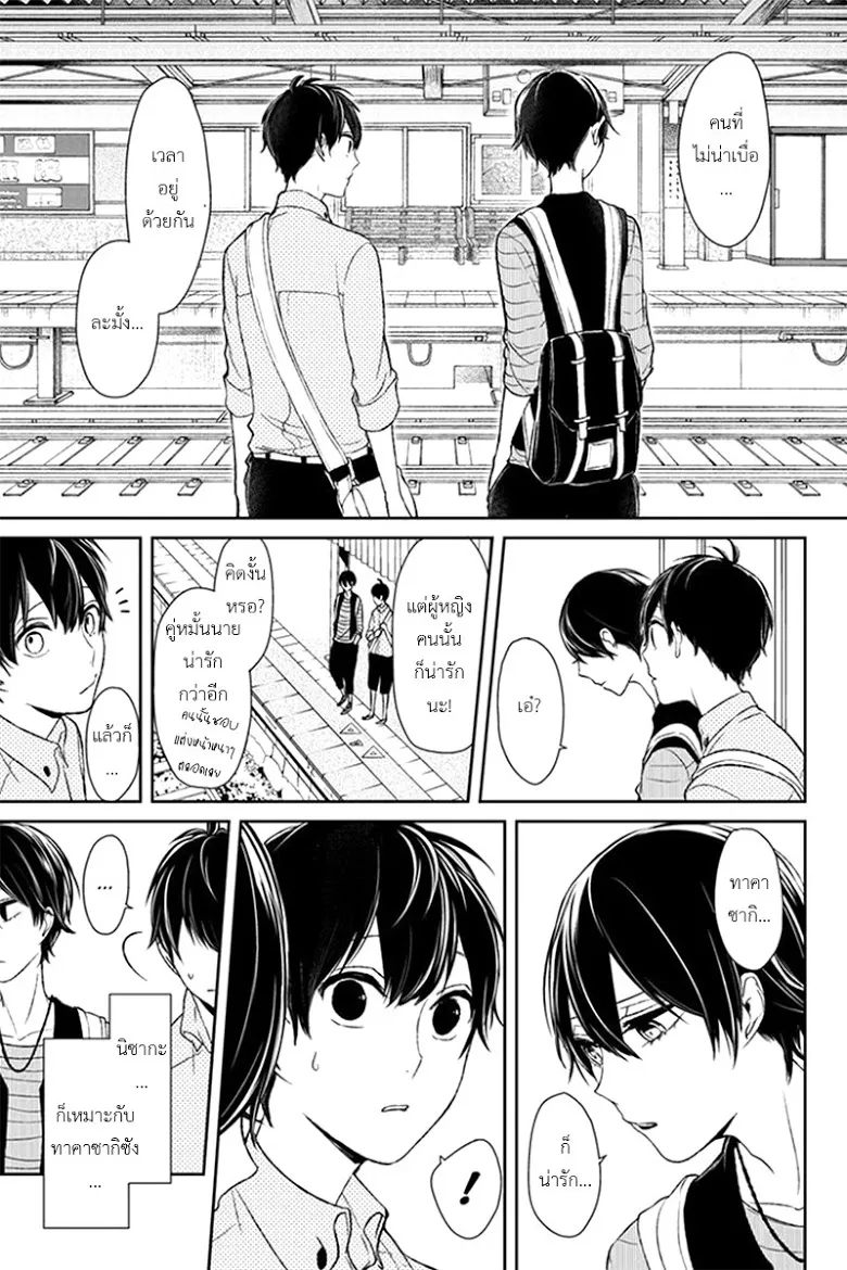 Koi to Uso - หน้า 4