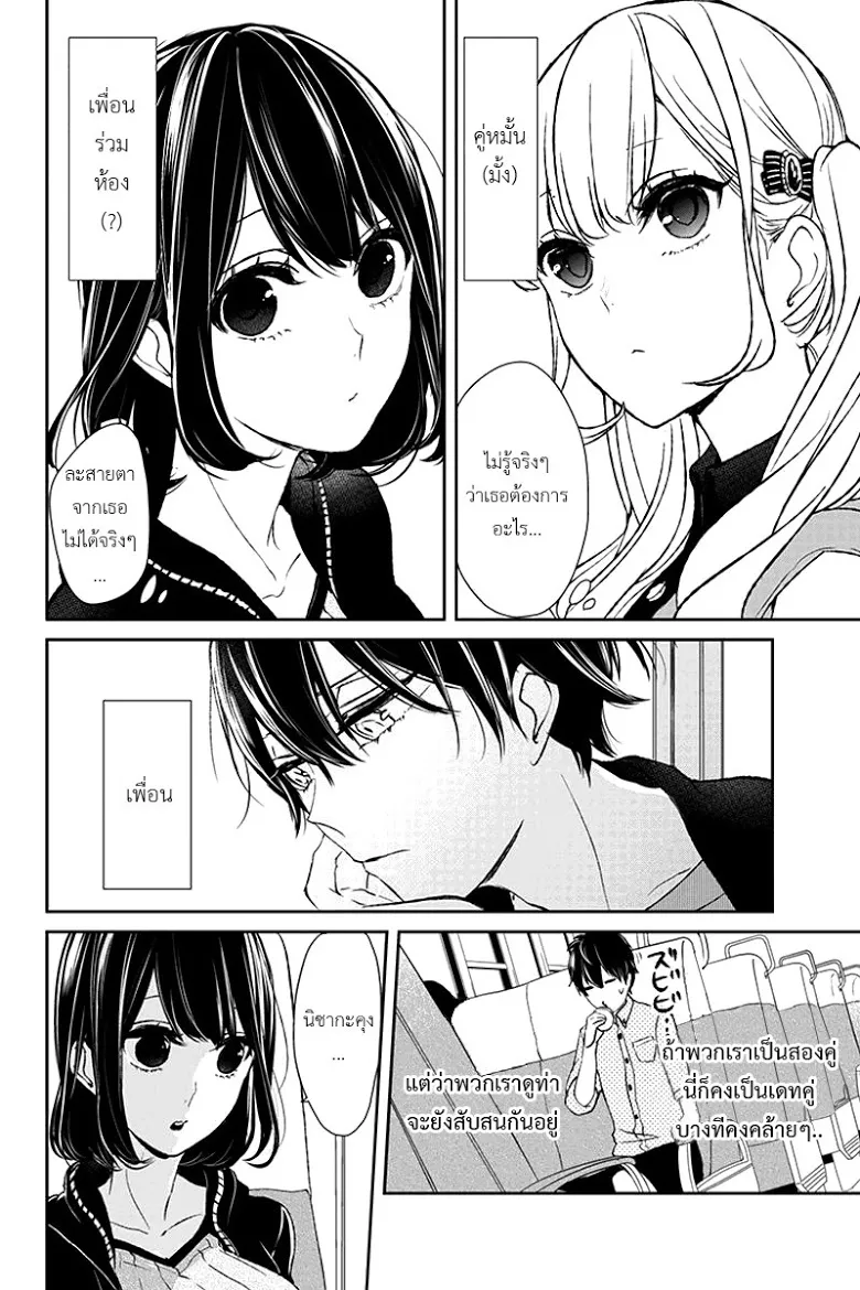 Koi to Uso - หน้า 1