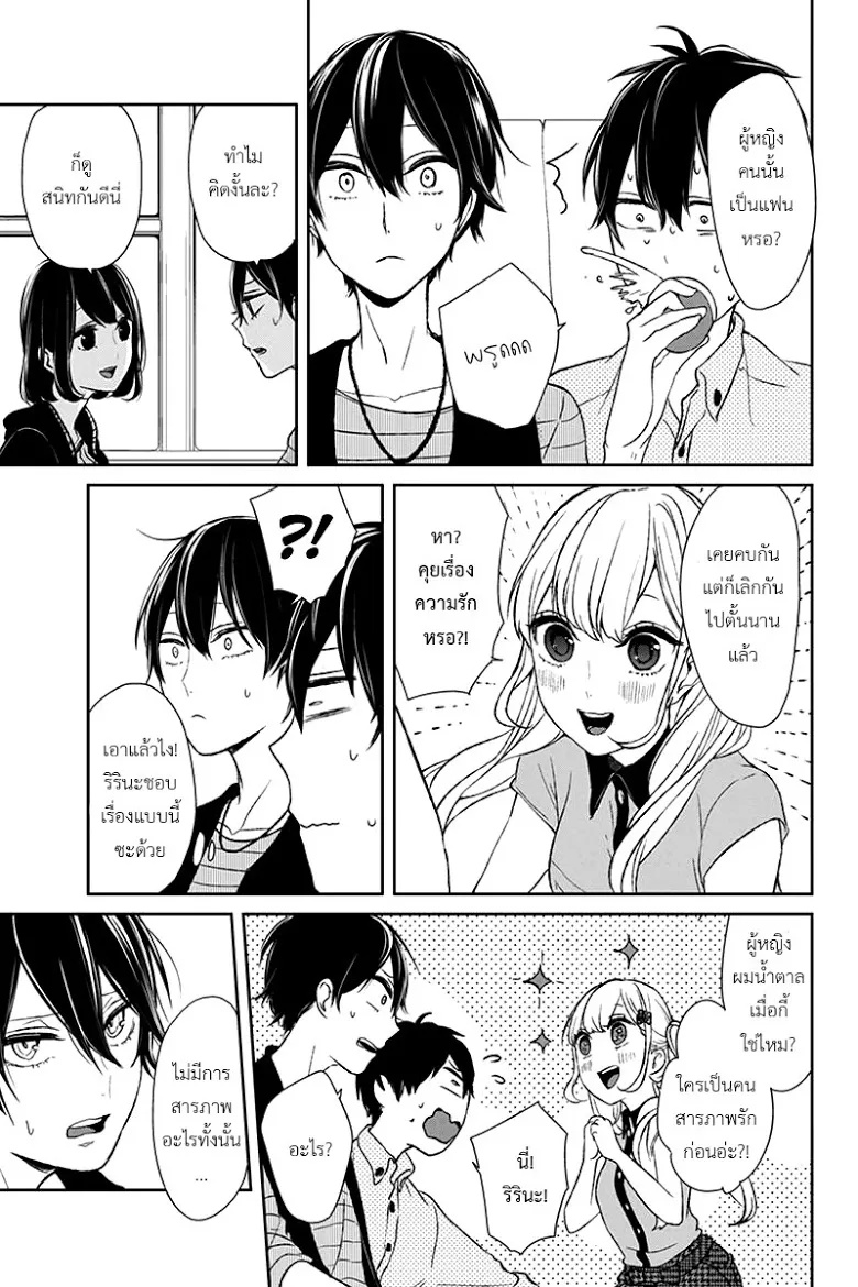 Koi to Uso - หน้า 2