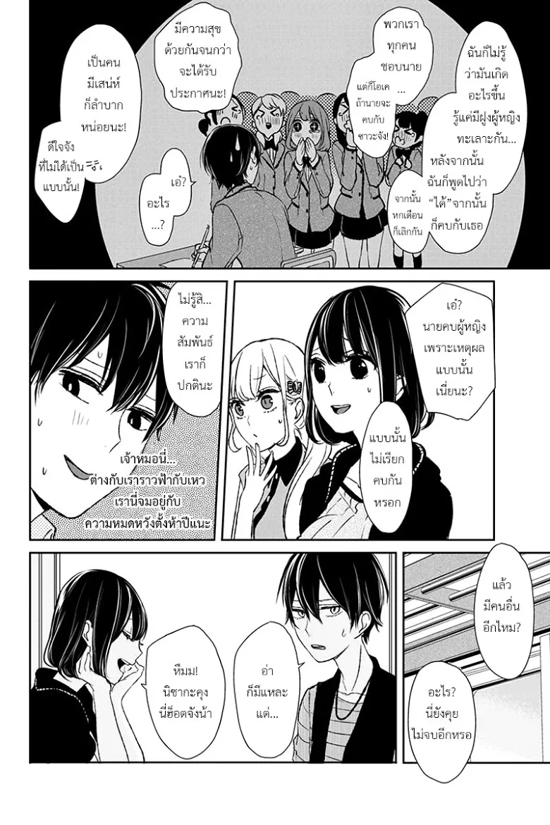 Koi to Uso - หน้า 3