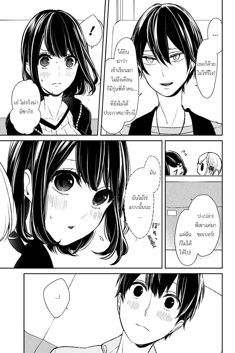 Koi to Uso - หน้า 4