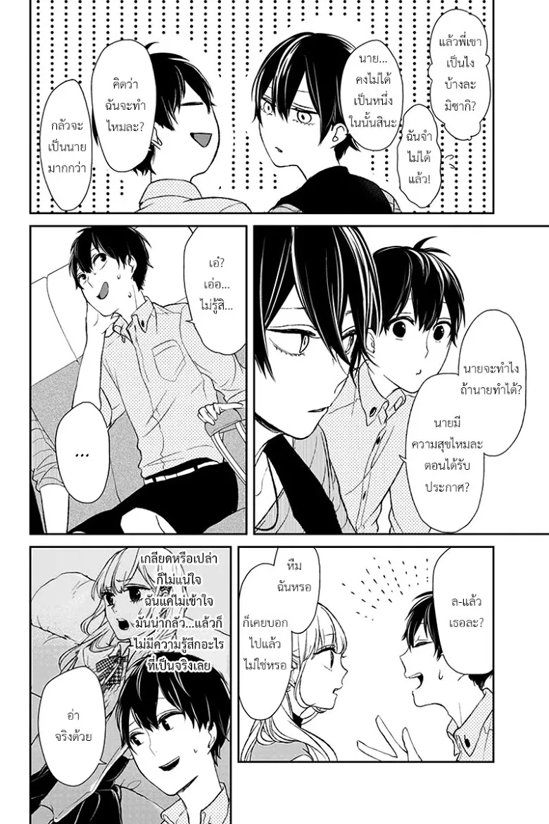 Koi to Uso - หน้า 5