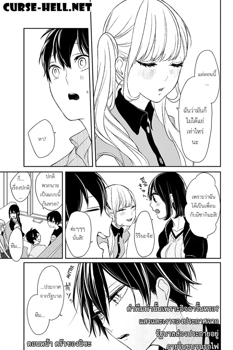 Koi to Uso - หน้า 6