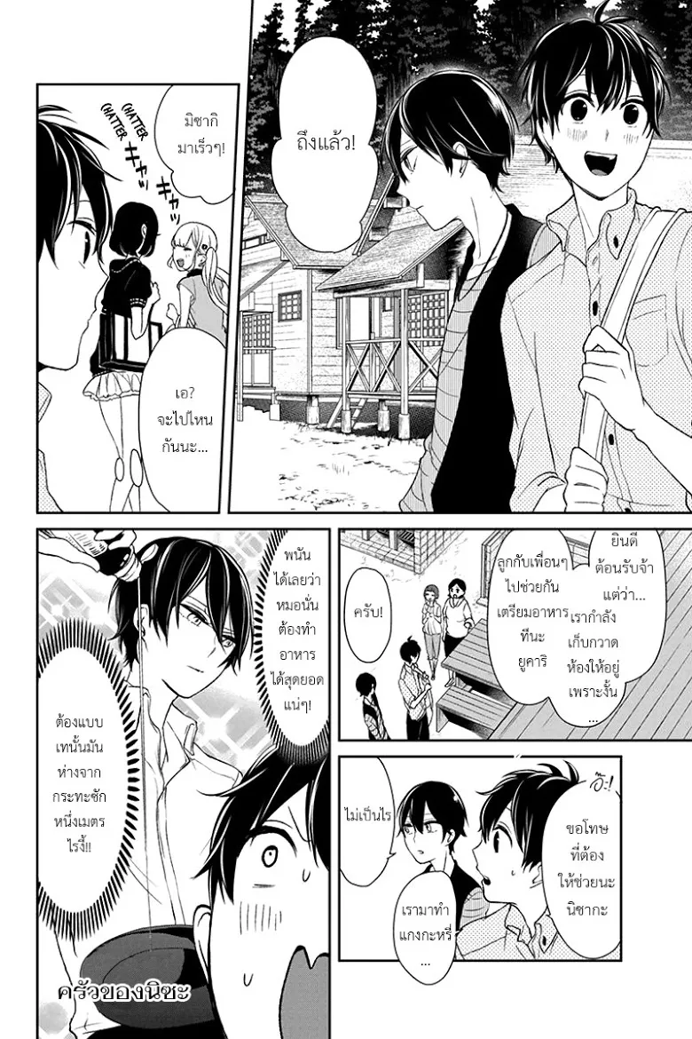 Koi to Uso - หน้า 1