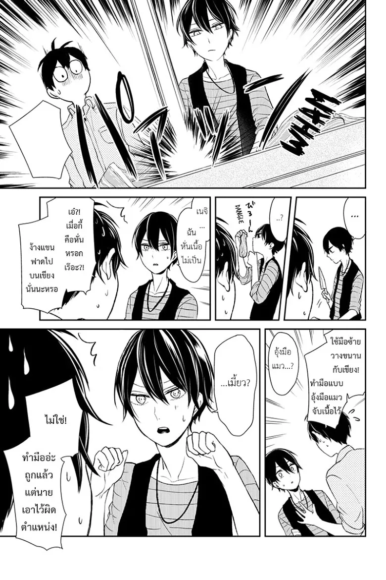 Koi to Uso - หน้า 2