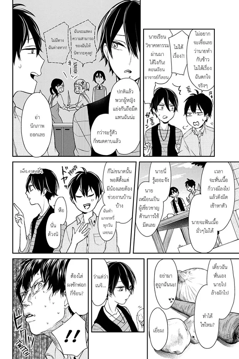 Koi to Uso - หน้า 3