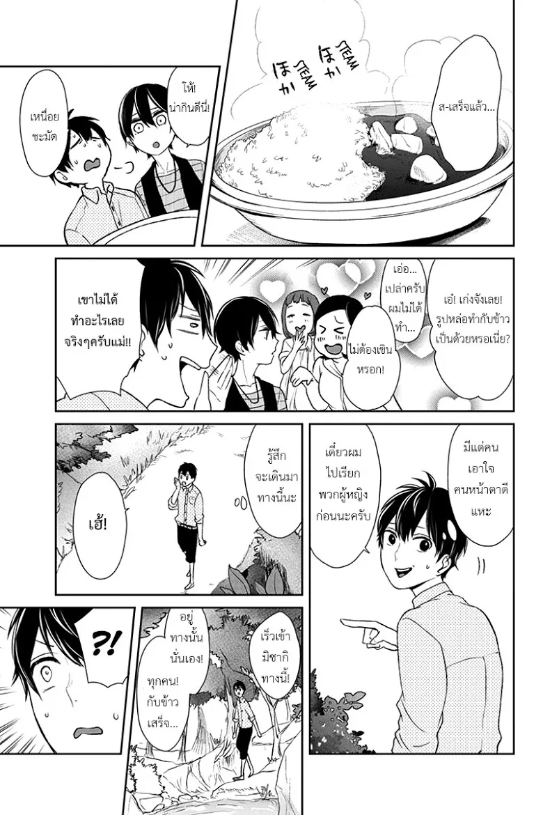 Koi to Uso - หน้า 4