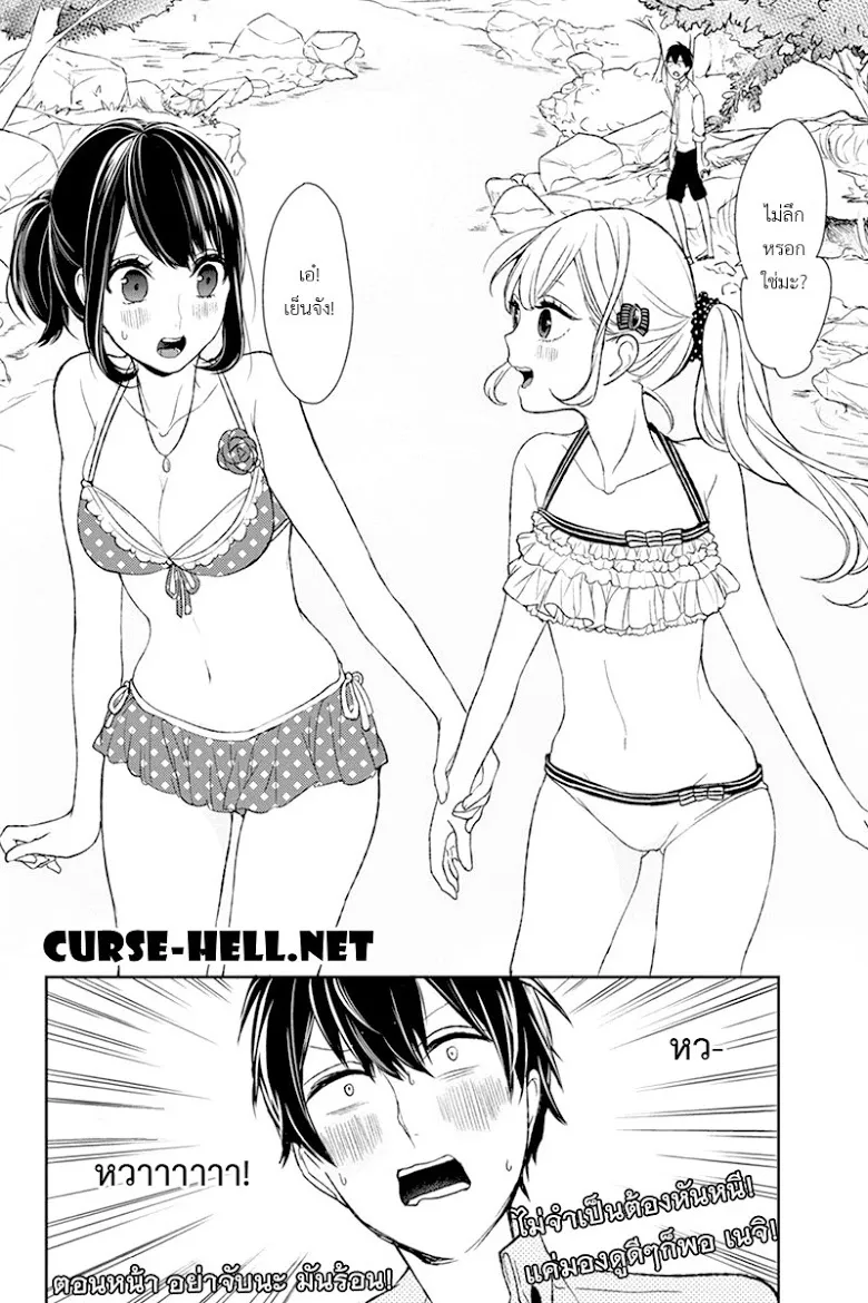 Koi to Uso - หน้า 5