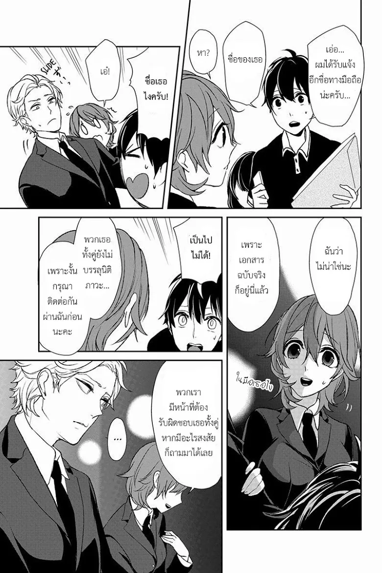 Koi to Uso - หน้า 10