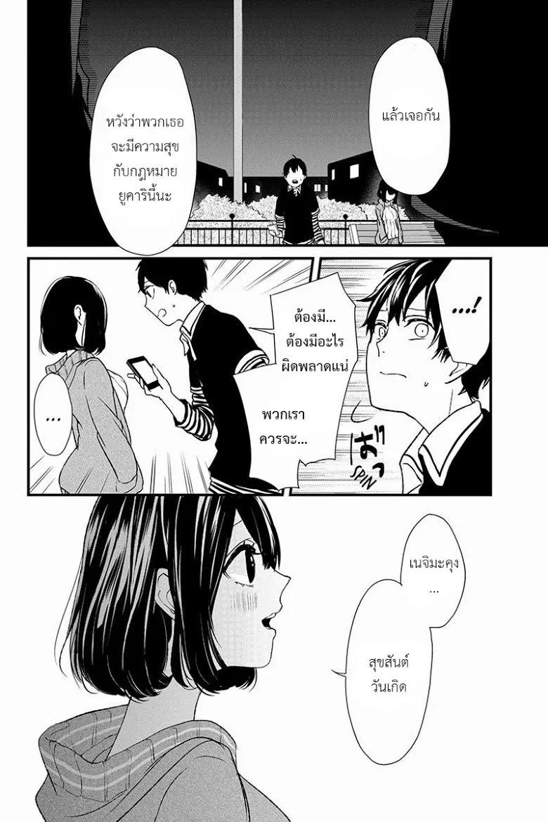 Koi to Uso - หน้า 11