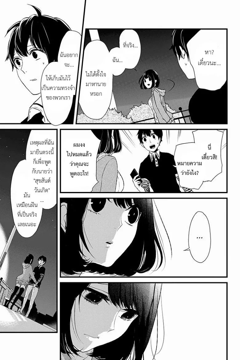 Koi to Uso - หน้า 12