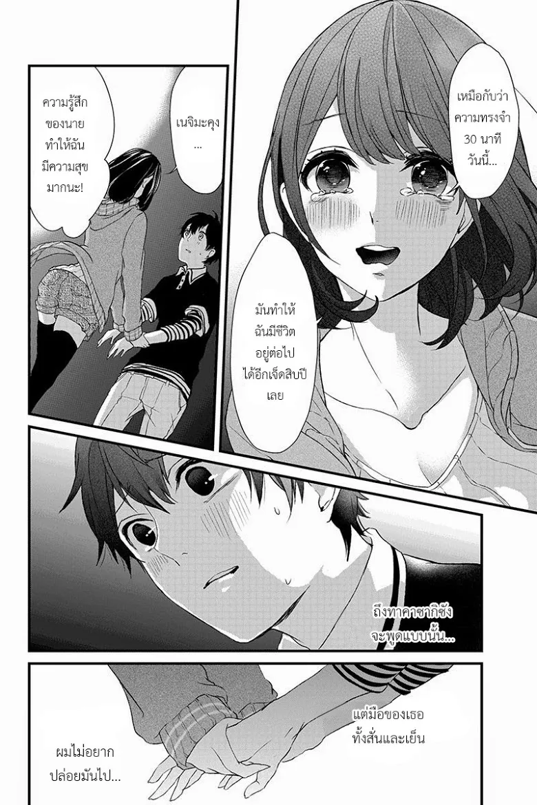 Koi to Uso - หน้า 13