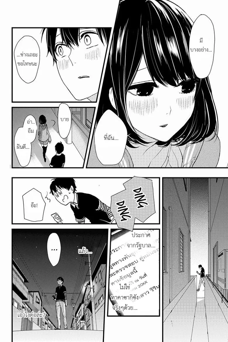 Koi to Uso - หน้า 15