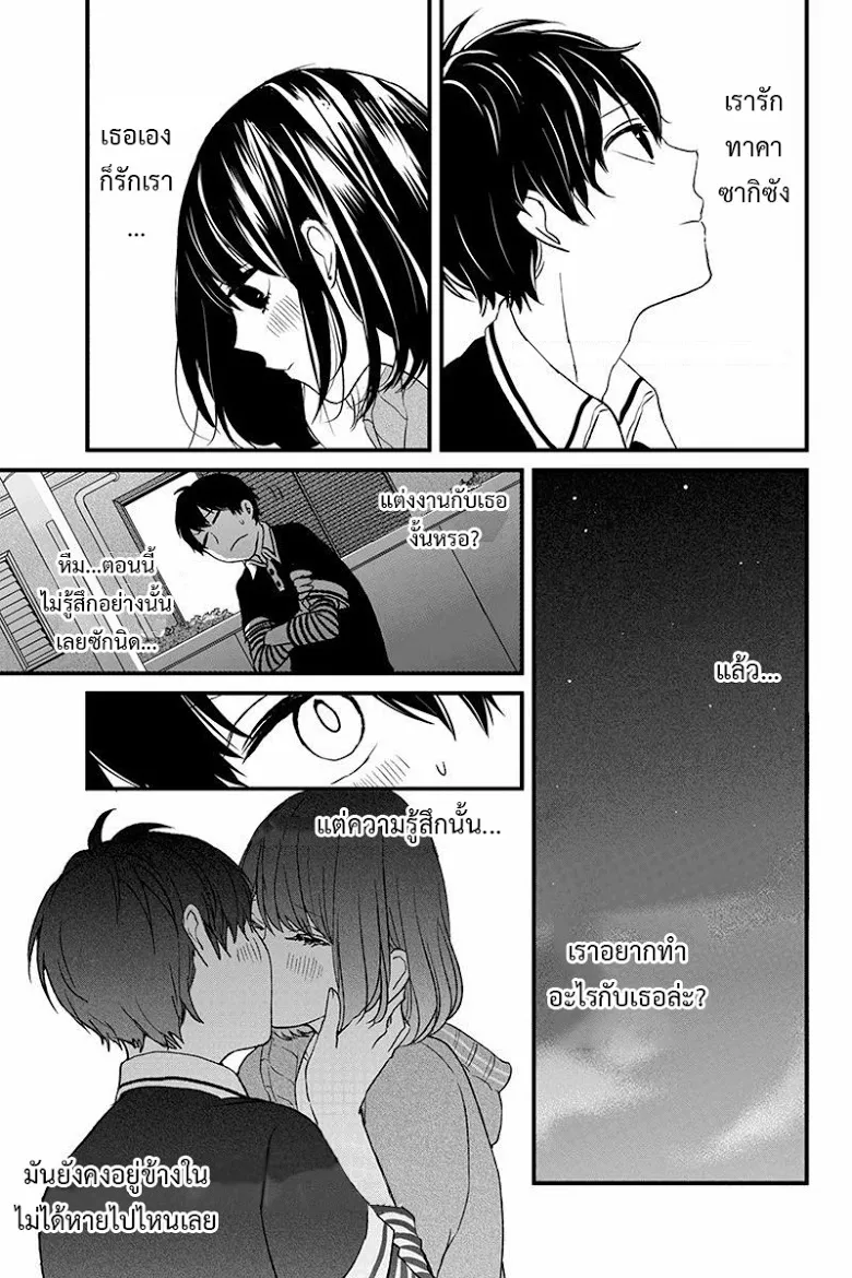 Koi to Uso - หน้า 16