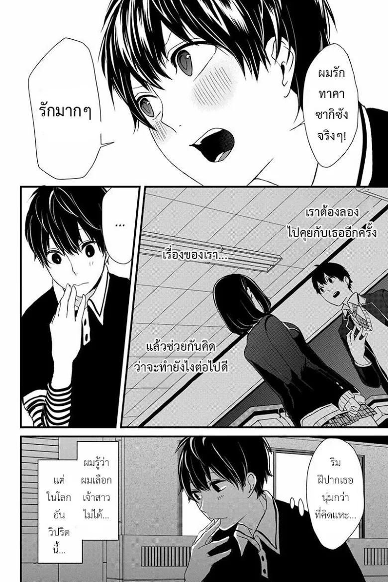 Koi to Uso - หน้า 17