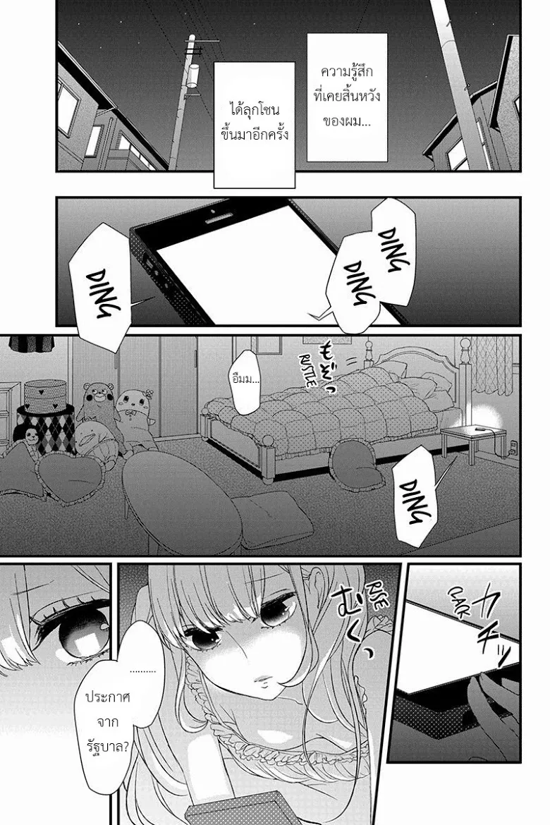 Koi to Uso - หน้า 18