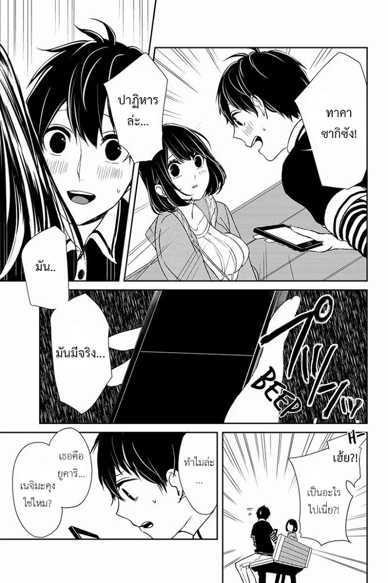 Koi to Uso - หน้า 8