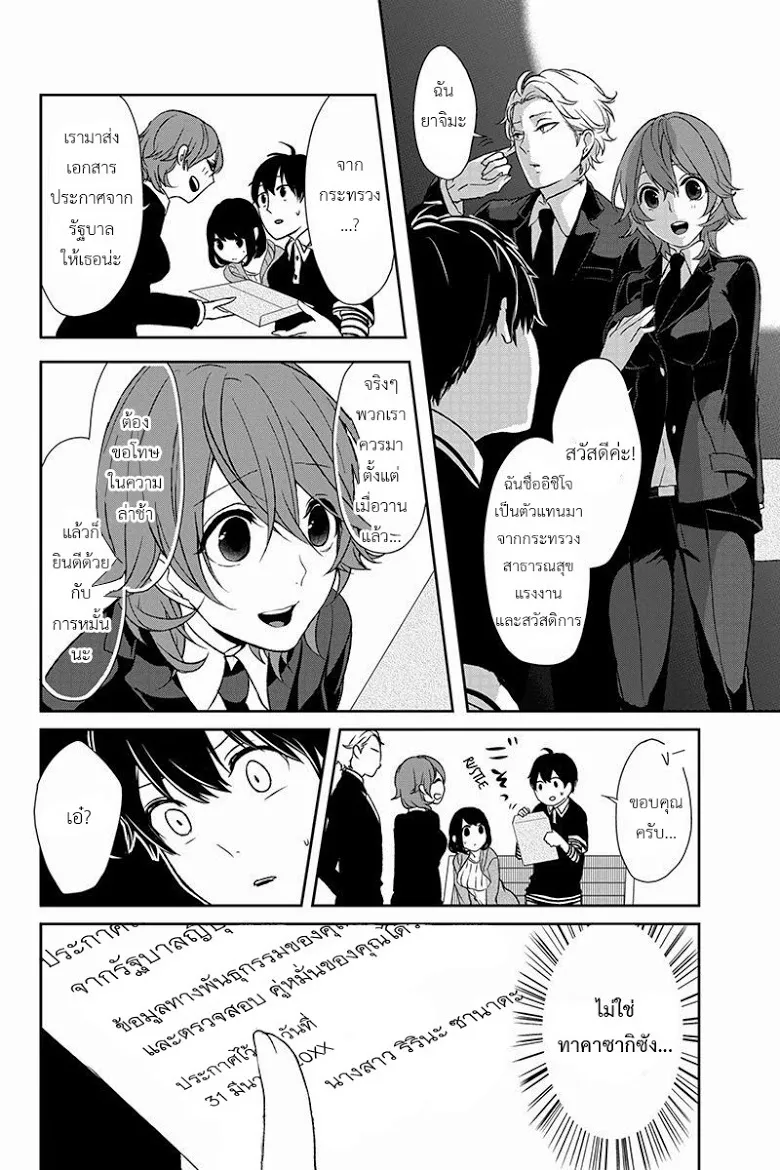 Koi to Uso - หน้า 9