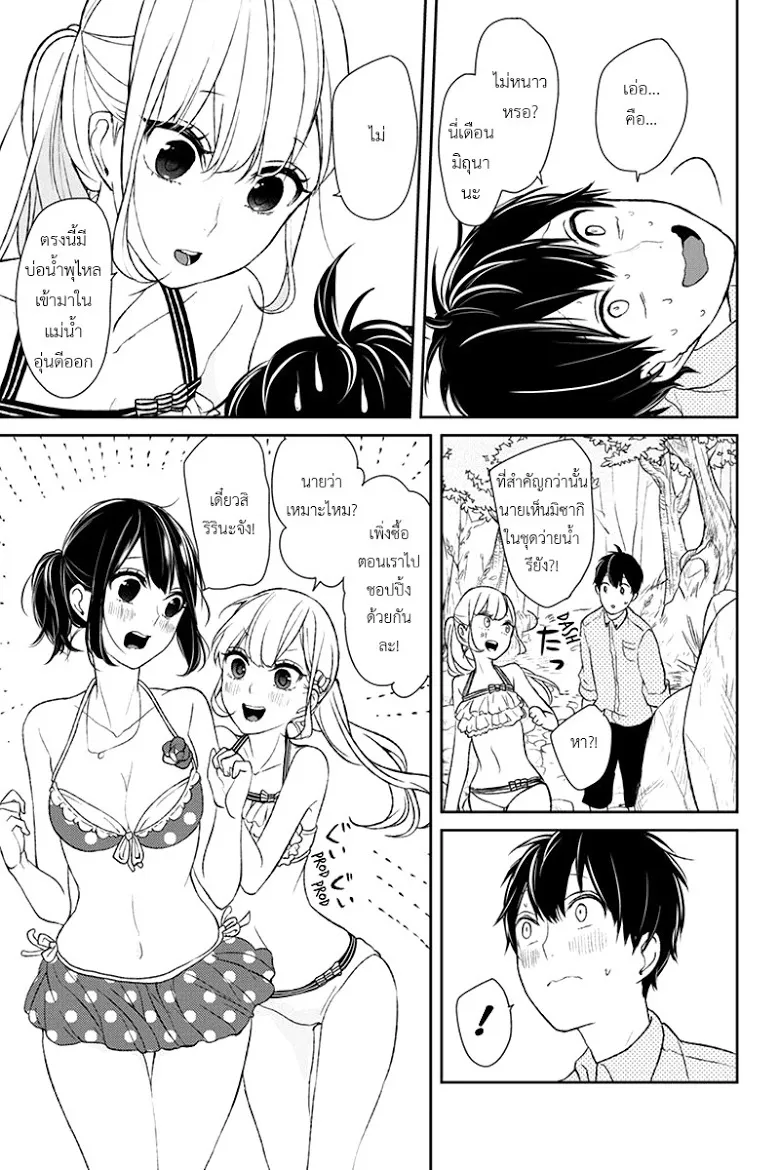 Koi to Uso - หน้า 3