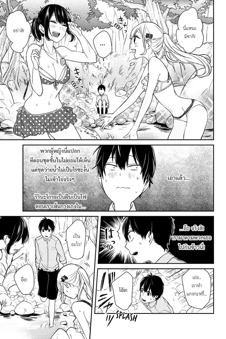 Koi to Uso - หน้า 5