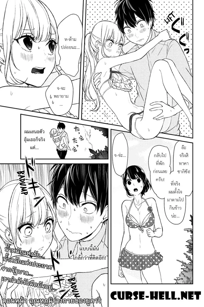 Koi to Uso - หน้า 7