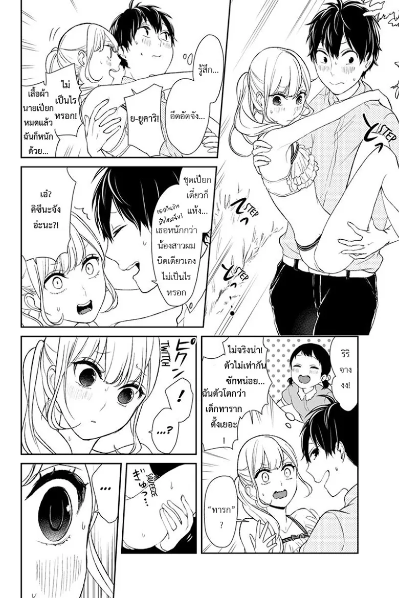 Koi to Uso - หน้า 1