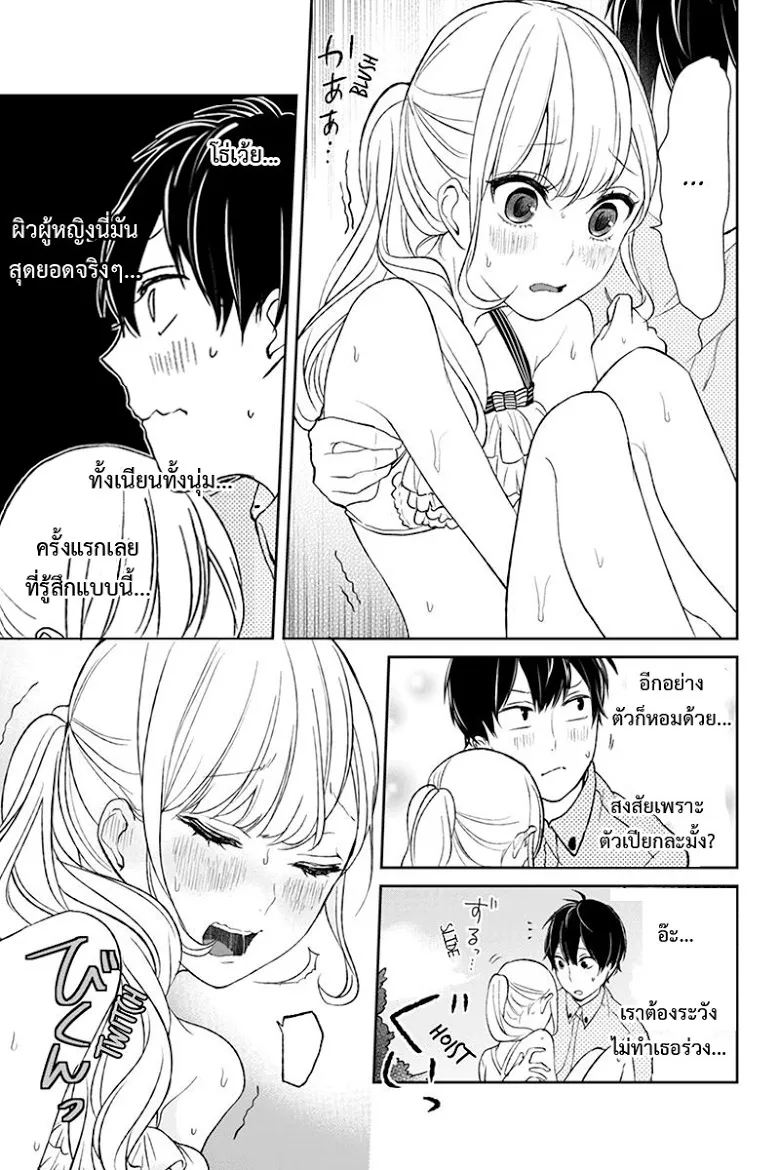 Koi to Uso - หน้า 2